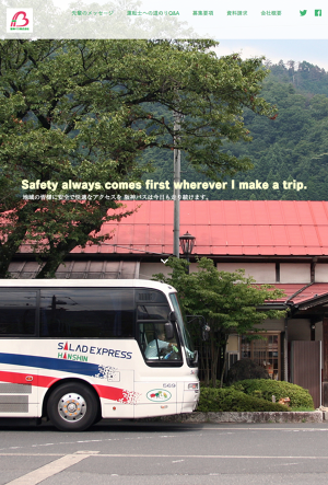 阪神バス概要説明 企業理念 沿革