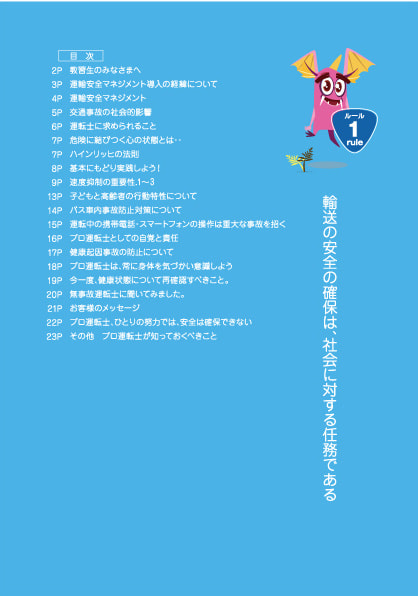 運転士の心得 教本 教習生用 目次