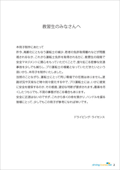 運転士の心得　教本　教習生用 挨拶文