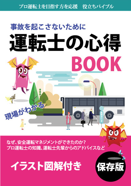 ドライビングライセンス 教本