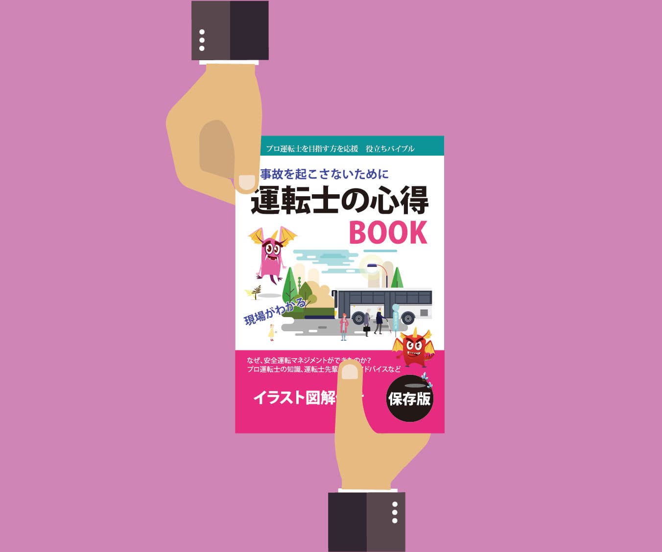 教習生を応援 安全マネジメントを活用して交通事故の無い社会的を目指す