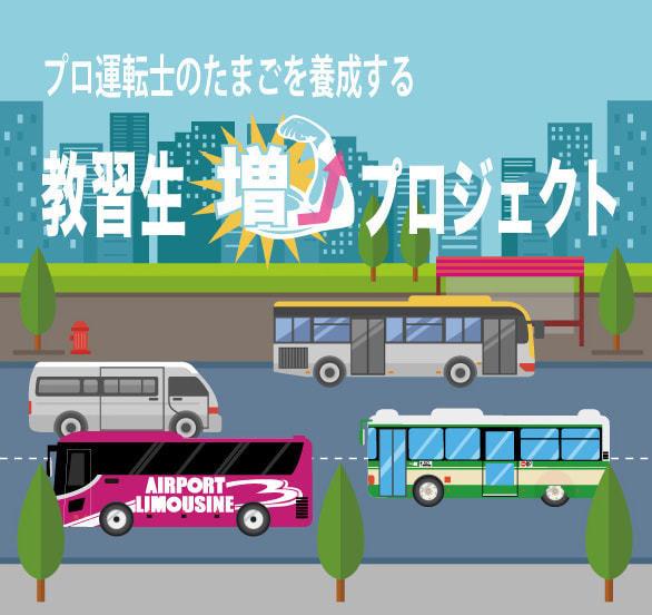 運輸安全マネジメント