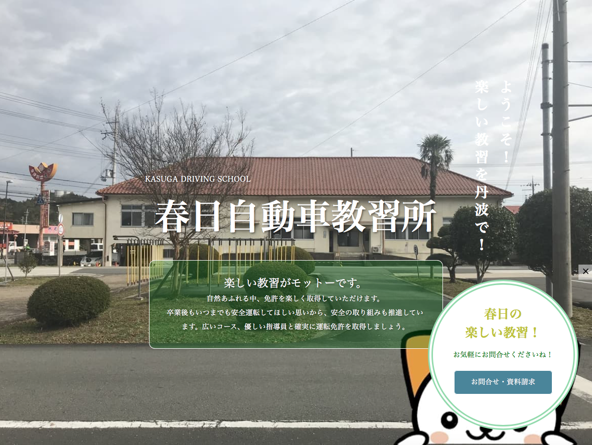 教習所 案内 阪神バス