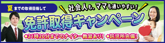 尼崎ドライブスクール