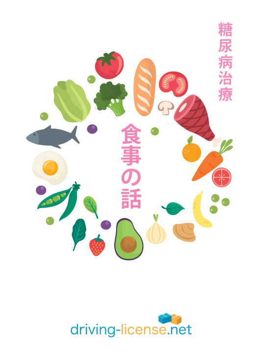 ドライビングライセンス