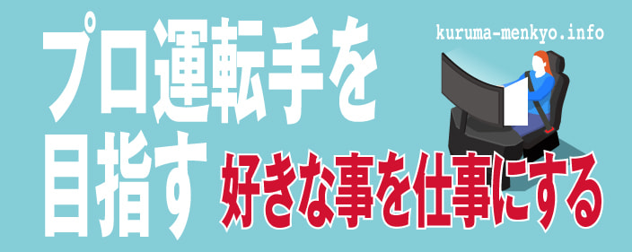 免許　合宿免許