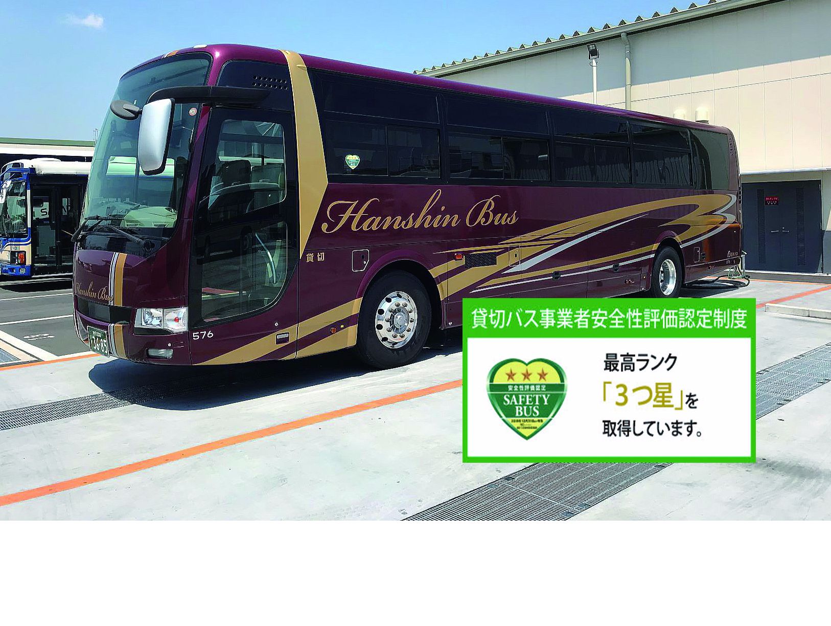 阪神バスの貸切バス