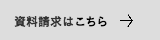 阪神バス資料請求